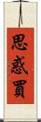 思惑買 Scroll