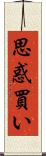 思惑買い Scroll