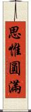 思惟圓滿 Scroll