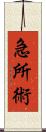 Kyusho Jitsu Scroll
