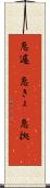 急遽(P) Scroll