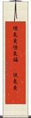 怪気炎 Scroll