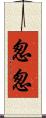 怱怱 Scroll
