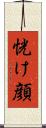 恍け顔 Scroll