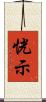 恍示 Scroll