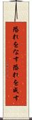 恐れをなす Scroll