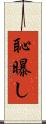 恥曝し Scroll