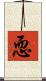 恧 Scroll