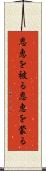 恩恵を被る Scroll