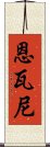 Nwani Scroll