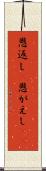 恩返し(P) Scroll