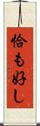 恰も好し Scroll