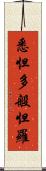 悉怛多般怛羅 Scroll