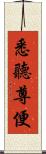 悉聽尊便 Scroll