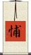 悑 Scroll