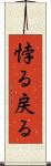 悖る Scroll