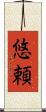 悠頼 Scroll