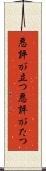悪評が立つ Scroll