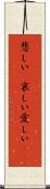 悲しい(P) Scroll