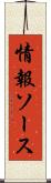 情報ソース Scroll