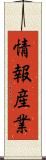 情報産業 Scroll