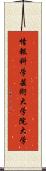 情報科学芸術大学院大学 Scroll