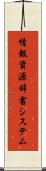 情報資源辞書システム Scroll