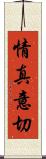 情真意切 Scroll