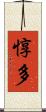 惇多 Scroll