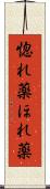 惚れ薬 Scroll