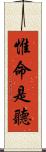 惟命是聽 Scroll