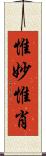 惟妙惟肖 Scroll