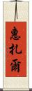 Huizar Scroll