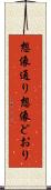 想像通り Scroll