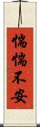 惴惴不安 Scroll