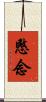 愍念 Scroll