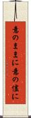 意のままに Scroll