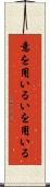 意を用いる Scroll