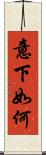 意下如何 Scroll