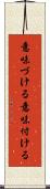 意味づける Scroll