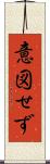 意図せず Scroll