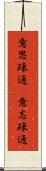 意思疎通(P) Scroll