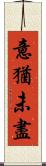 意猶未盡 Scroll