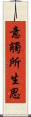 意觸所生思 Scroll