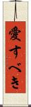 愛すべき Scroll