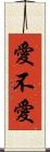 愛不愛 Scroll