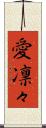 愛凛々 Scroll
