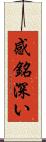 感銘深い Scroll