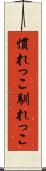 慣れっこ Scroll