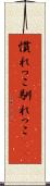 慣れっこ Scroll